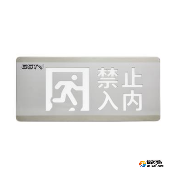 海灣HW-BLJC-1OEⅡ0.7W-N455安全出口+禁止入內(nèi)多信息復(fù)合燈具