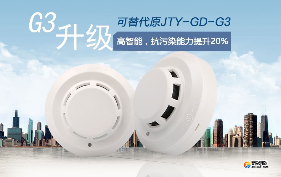 JTY-GD-G3T點(diǎn)型光電感煙火災(zāi)探測(cè)器情景展示