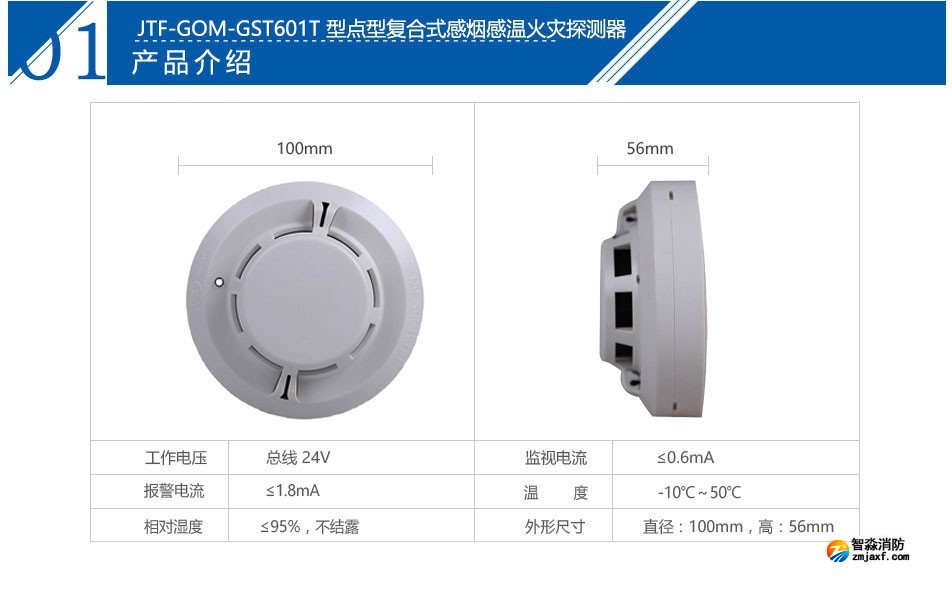 JTF-GOM-GST601T點型復合式感煙感溫火災(zāi)探測器參數(shù)