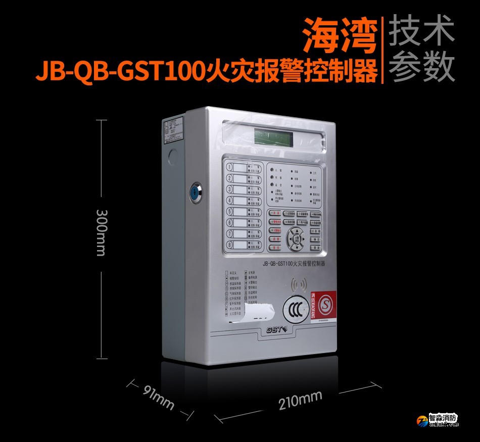 海灣JB-QB-GST100火災(zāi)報(bào)警控制器展示