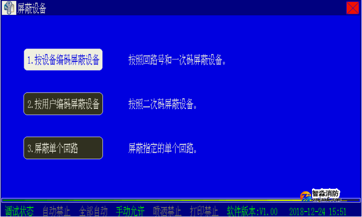 海灣消防二線制主機(jī)設(shè)備屏蔽與取消屏蔽操作方法