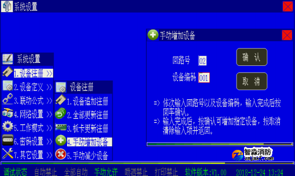 海灣高能消防主機設(shè)備注冊操作方法