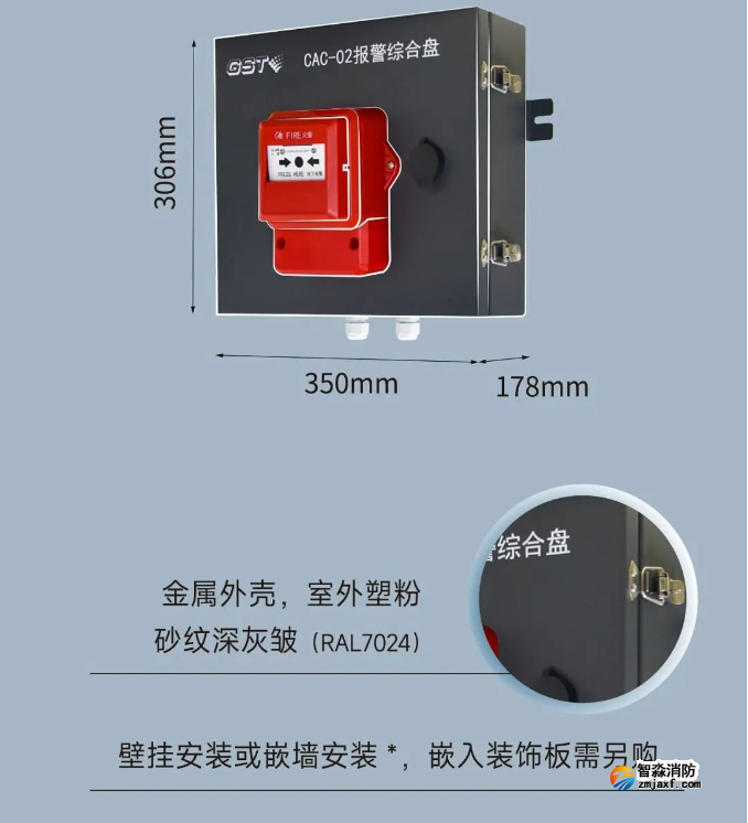 海灣消防防水防塵系列報(bào)警綜合盤外觀尺寸