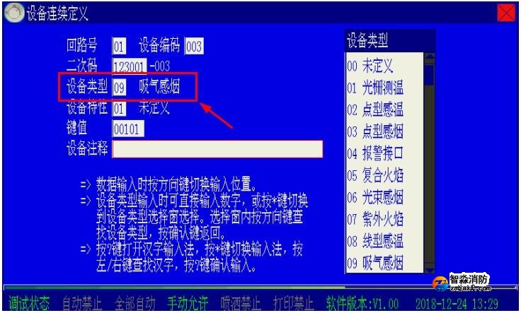 海灣消防高能主機設(shè)備類型代碼表