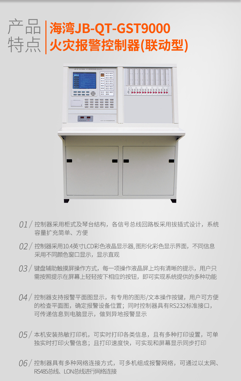 JB-QT-GST9000火災(zāi)報警控制器(聯(lián)動型)