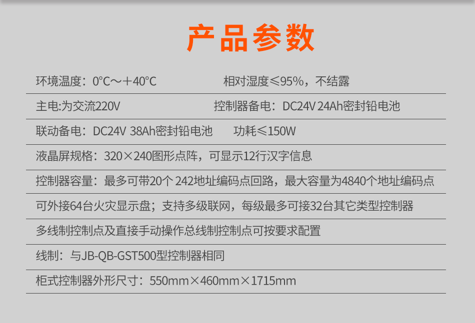 JB-QG-GST5000火災(zāi)報警控制器(聯(lián)動型)參數(shù)