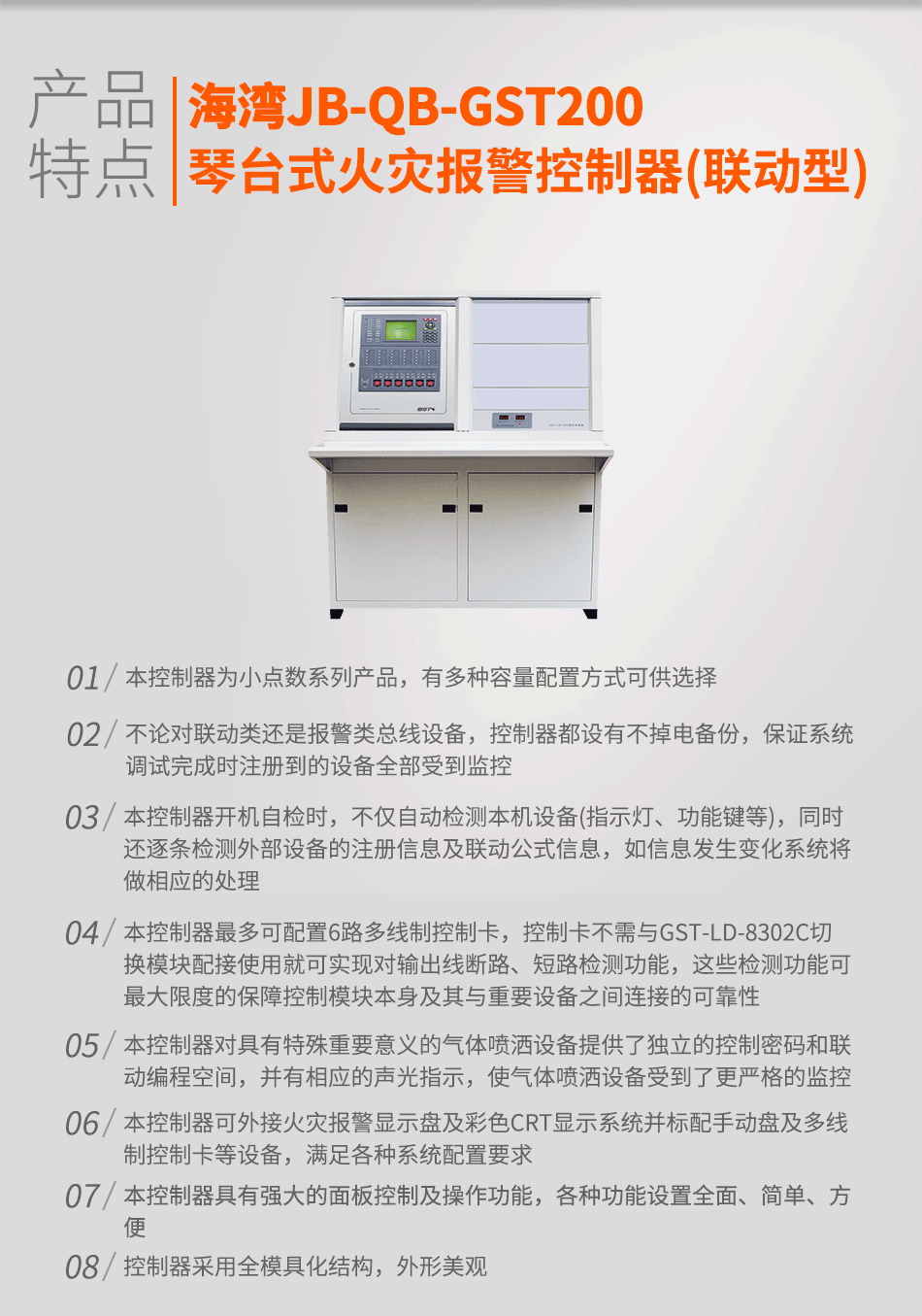 海灣JB-QB-GST200琴臺式火災(zāi)報警控制器(聯(lián)動型)特點