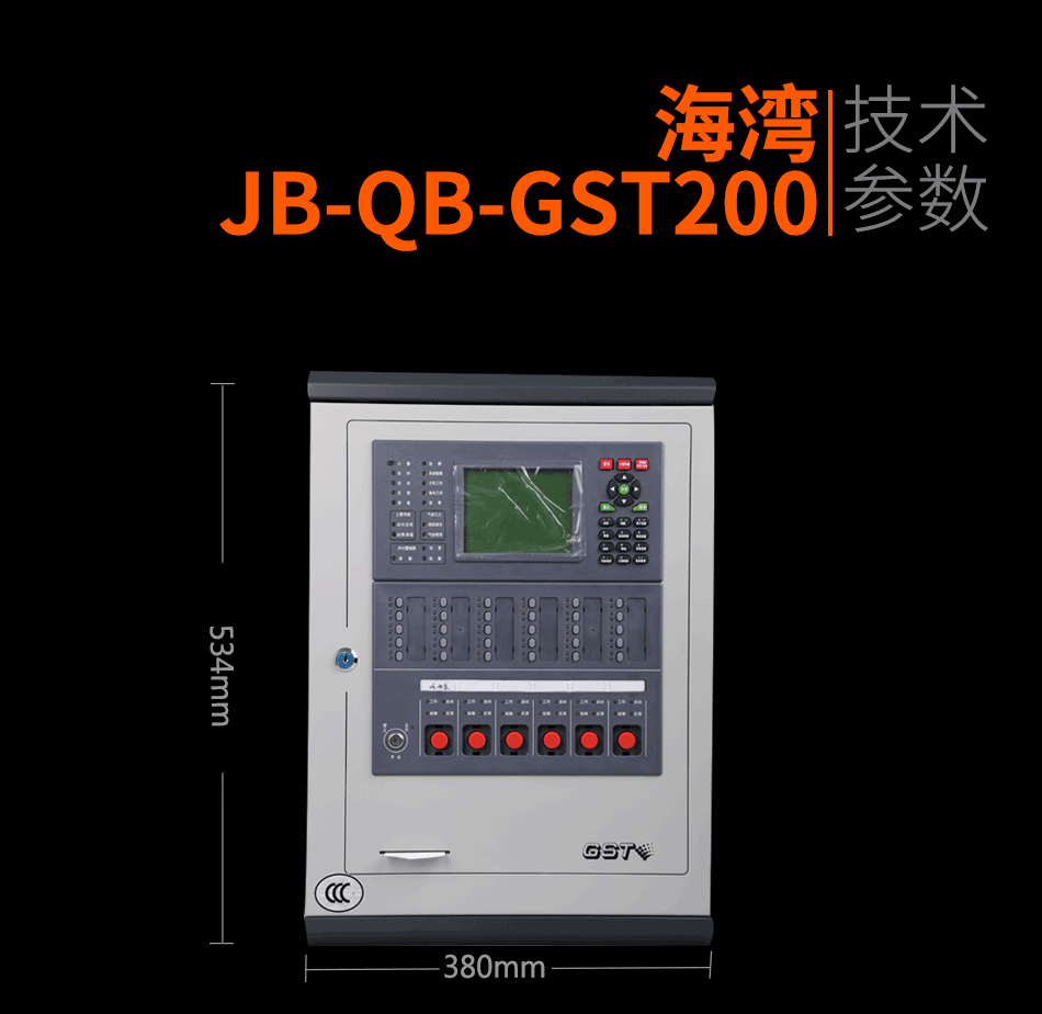 海灣JB-QB-GST200壁掛式火災(zāi)報警控制器(聯(lián)動型)展示