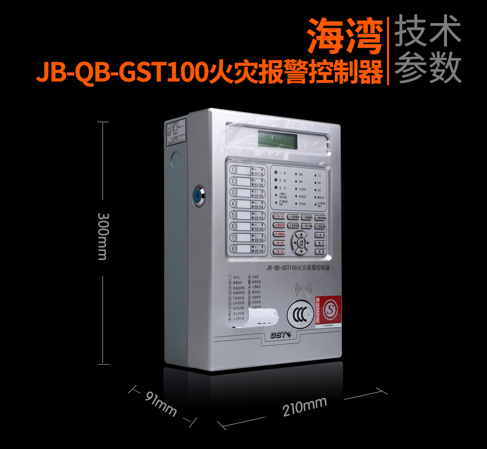 海灣JB-QB-GST100火災報警控制器展示