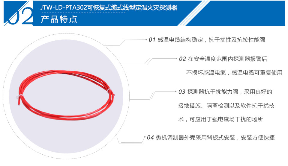 JTW-LD-PTA302纜式線型感溫火災探測器