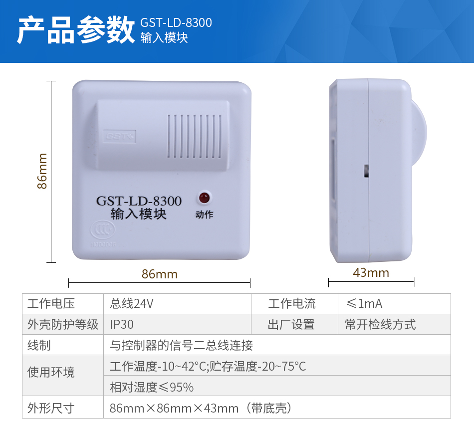 GST-LD-8300輸入模塊