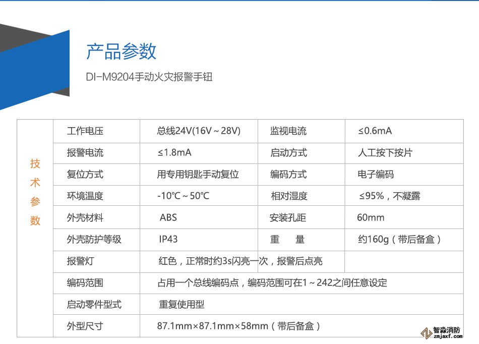 DI-M9204手鈕安裝參數(shù)