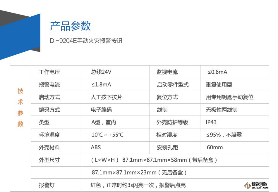 DI-9204E手動火災報警按鈕參數(shù)