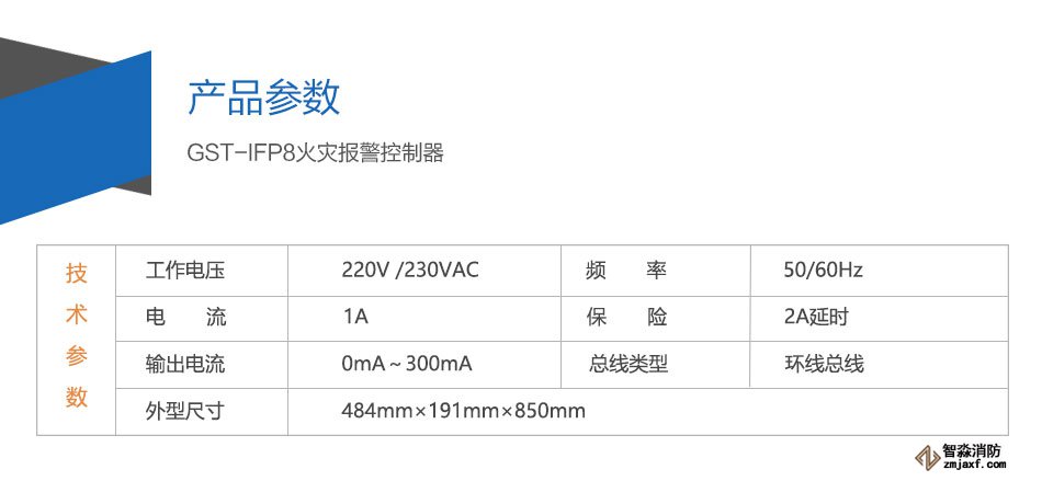 GST-IFP8災(zāi)報(bào)警控制器參數(shù)