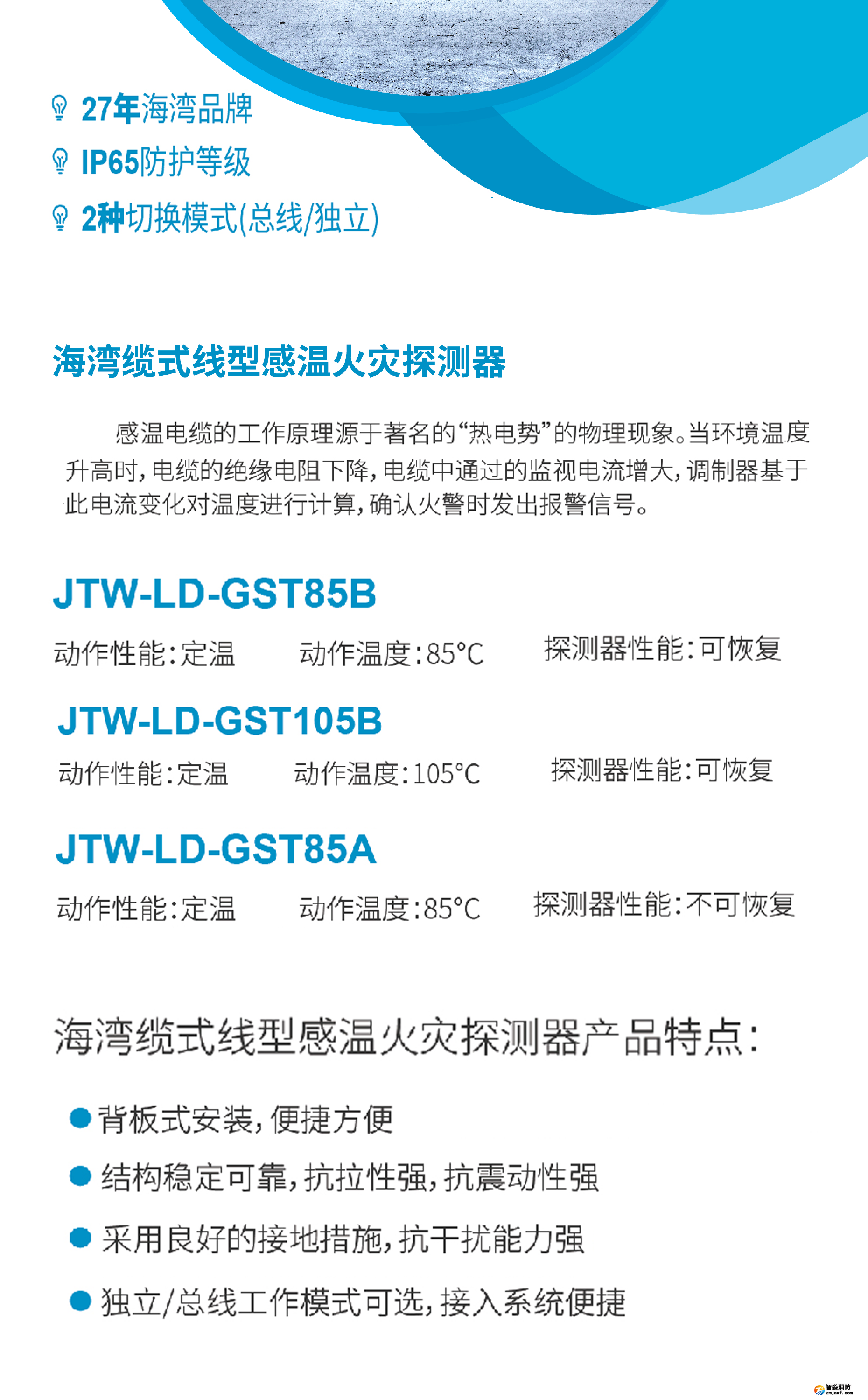 海灣JTW-LD-GST105B纜式線型感溫火災探測器終端盒參數(shù)1