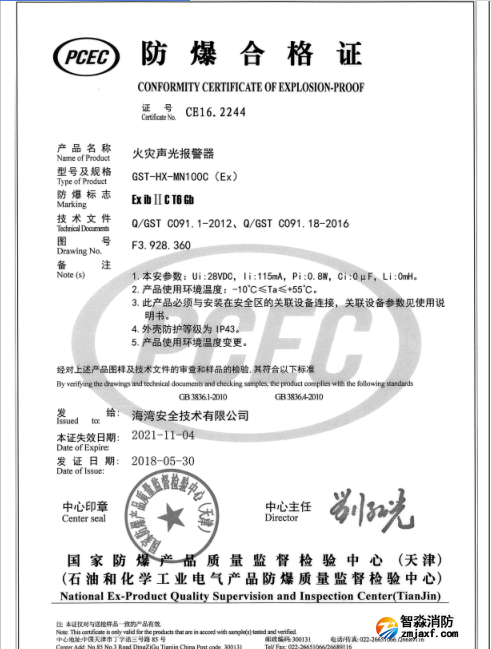 海灣GST-HX-MN100C(Ex)火災(zāi)聲光警報器防爆合格證